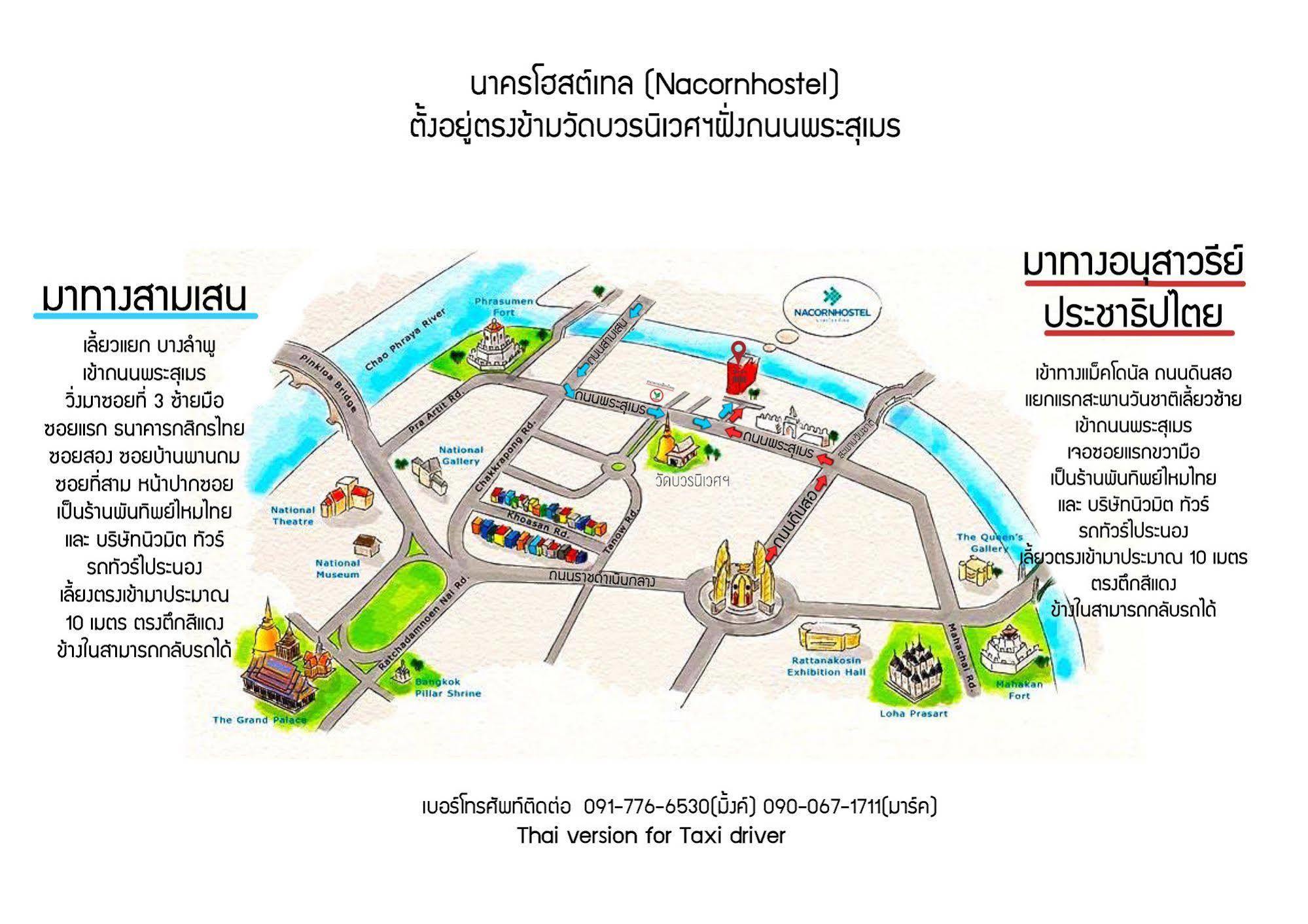 นาคร โฮสเทล ข้าวสาร กรุงเทพมหานคร ภายนอก รูปภาพ